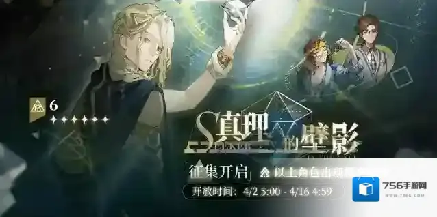 重返未来1999  「真理的壁影」轮换征集即将开启！