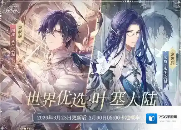 时空中的绘旅人世界优选卡池 司岚SSR【永生之城】限时返场