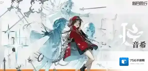 新月同行音希怎么样 新月同行音希技能效果详解