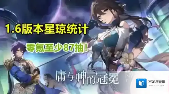 崩坏星穹铁道星琼