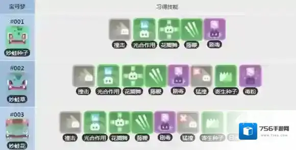 宝可梦探险寻宝妙娃种子藤鞭 妙蛙花全技能介绍