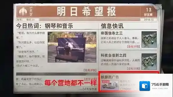 明日之后报纸怎么获得 报纸功能介绍