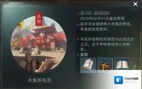 楚留香奇遇木鱼和毛豆触发技巧 悟禅场位置坐标