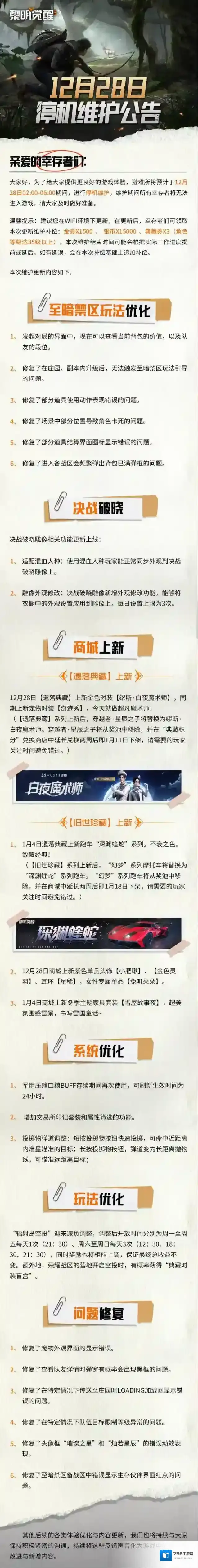 黎明觉醒生机至暗