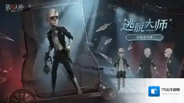 第五人格求生者