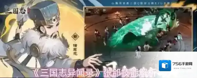 《三国志异闻录》张郃技能解析