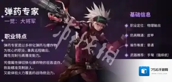 地下城与勇士起源弹药专家