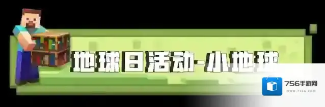 我的世界外星来客