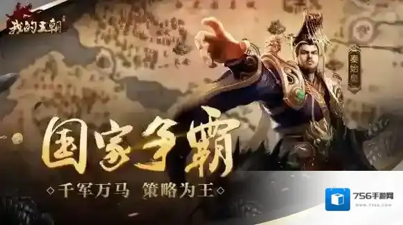 我的王朝平民玩家怎么玩 平民玩家玩法小技巧