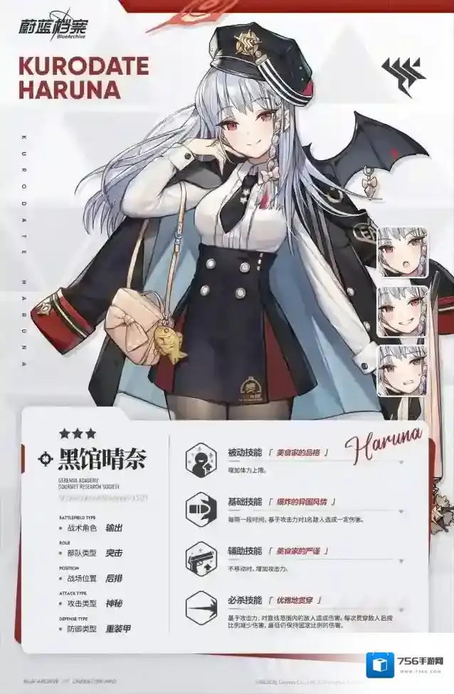 蔚蓝档案人物档案 | 黑馆晴奈