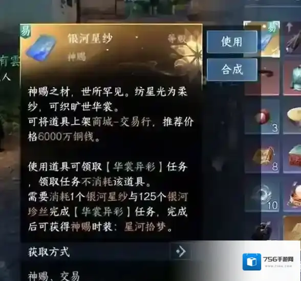 逆水寒手游银河星纱时装获取方法一览