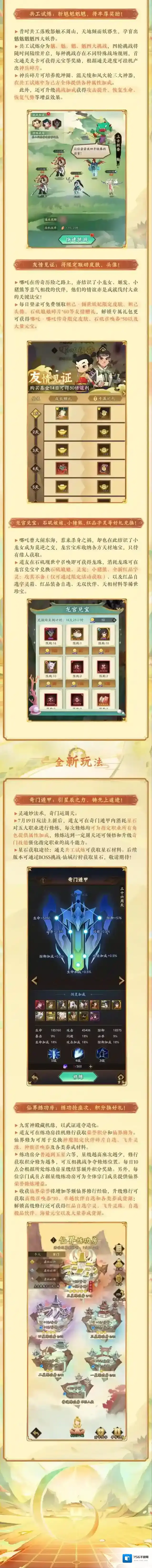 神仙道3限定皮肤