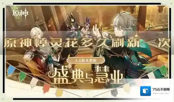 原神悼灵花多久刷新一次 材料采集攻略