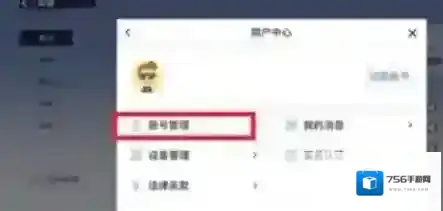 蛋仔派对怎么注销账号 不想玩了怎么办