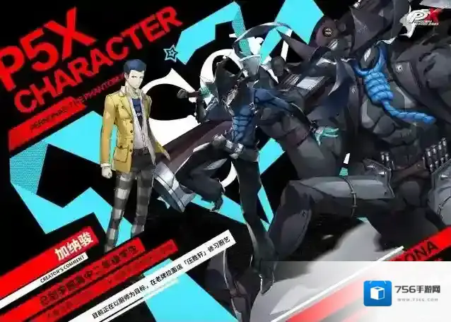 女神异闻录夜幕魅影P5X档案室 | 目标是优秀的料理人–「加纳骏」角色介绍