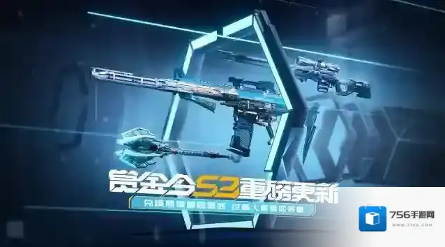 穿越火线枪战王者【活动速递】S3赏金令季初冲级重磅上线，多重豪礼等你来拿！