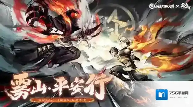 决战平安京皮肤