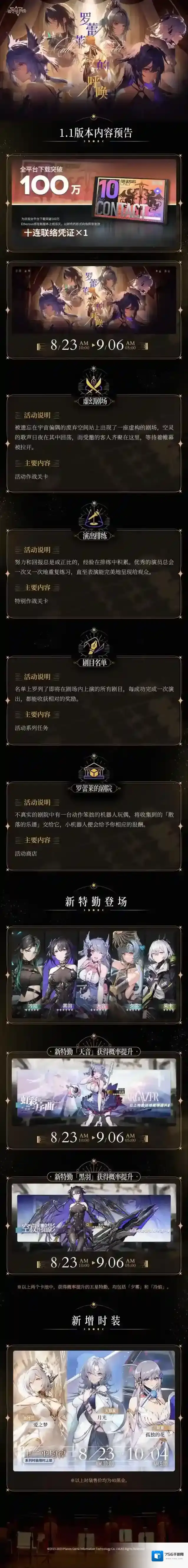 银河境界线新版本「罗蕾莱的呼唤」即将上线