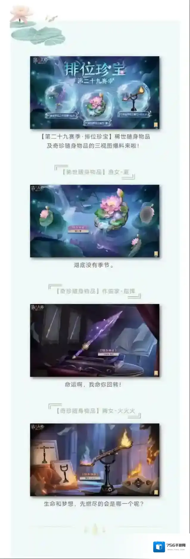 第五人格【第二十九赛季·排位珍宝】稀世随身物品及奇珍随身物品的三视图爆料