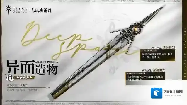 斯露德|武装档案–异面造物