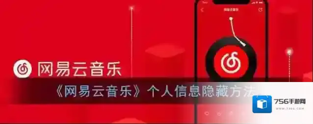 网易云音乐点击