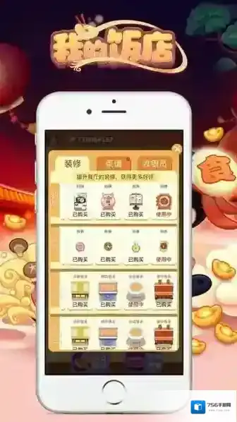 我的饭店游戏下载 我的饭店红包版下载