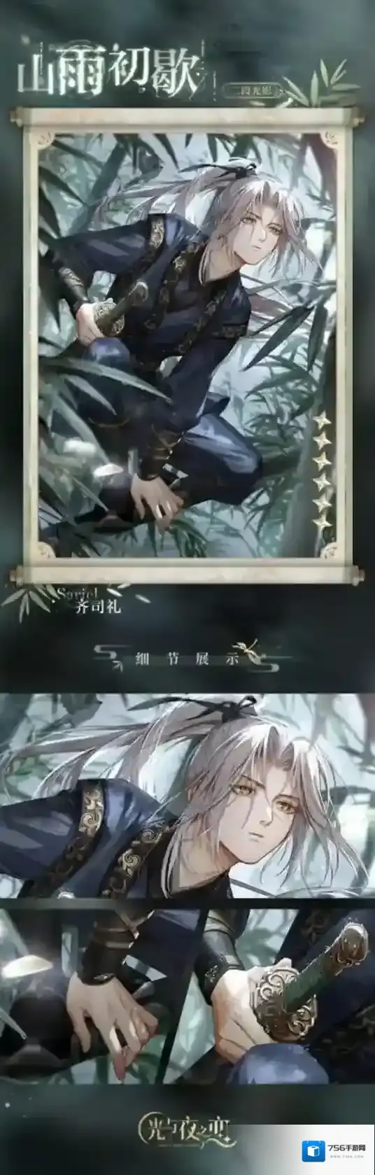 光与夜之恋同酌