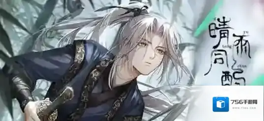 光与夜之恋齐司礼生日系列活动「晴雨同酌」即将开启！