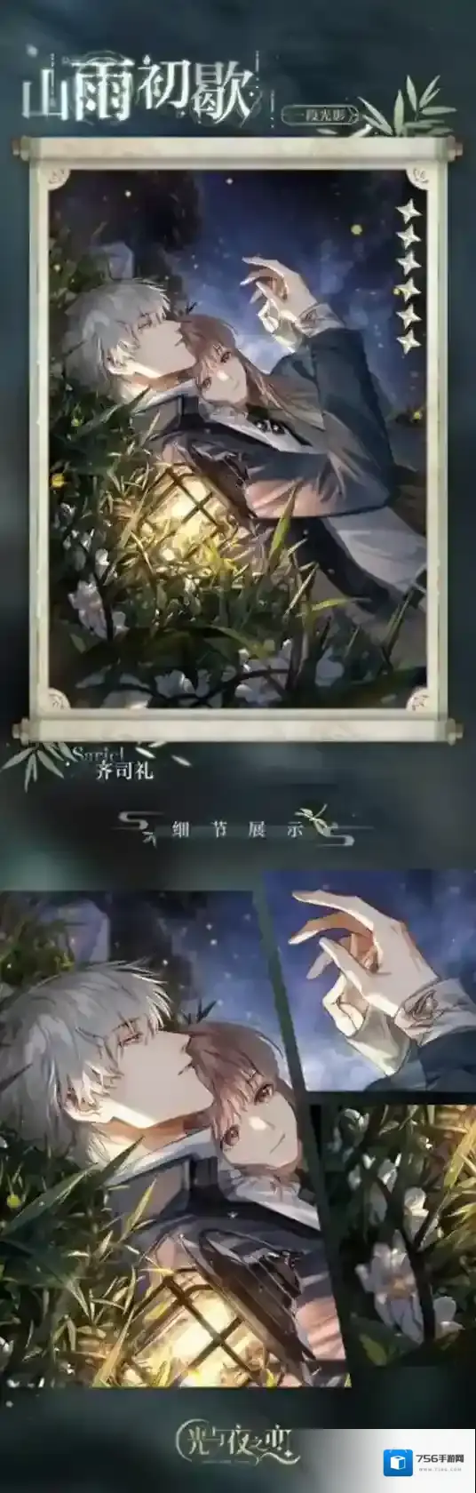 光与夜之恋系列活动