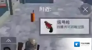 刺激战场信号枪刷新地点介绍 信号枪使用方法教学