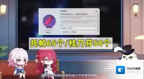 崩坏星穹铁道托帕需要多少晋阶材料 行迹材料需求一览
