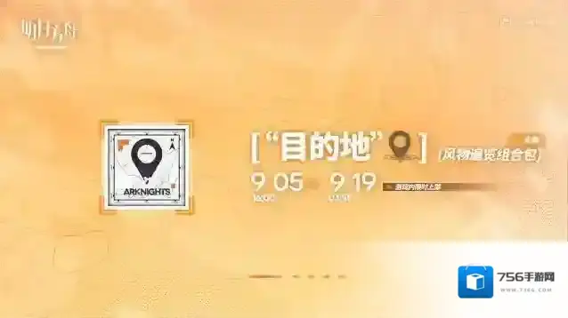 明日方舟【新增头像】“目的地”