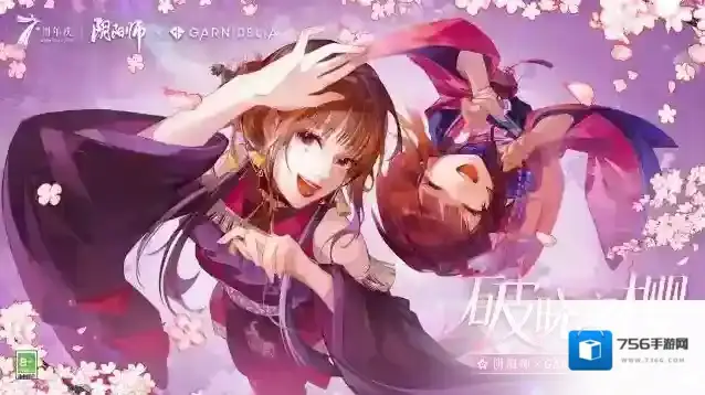 ☆阴阳师 × GARNiDELiA联动开启☆