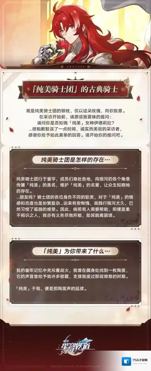 崩坏星穹铁道角色介绍