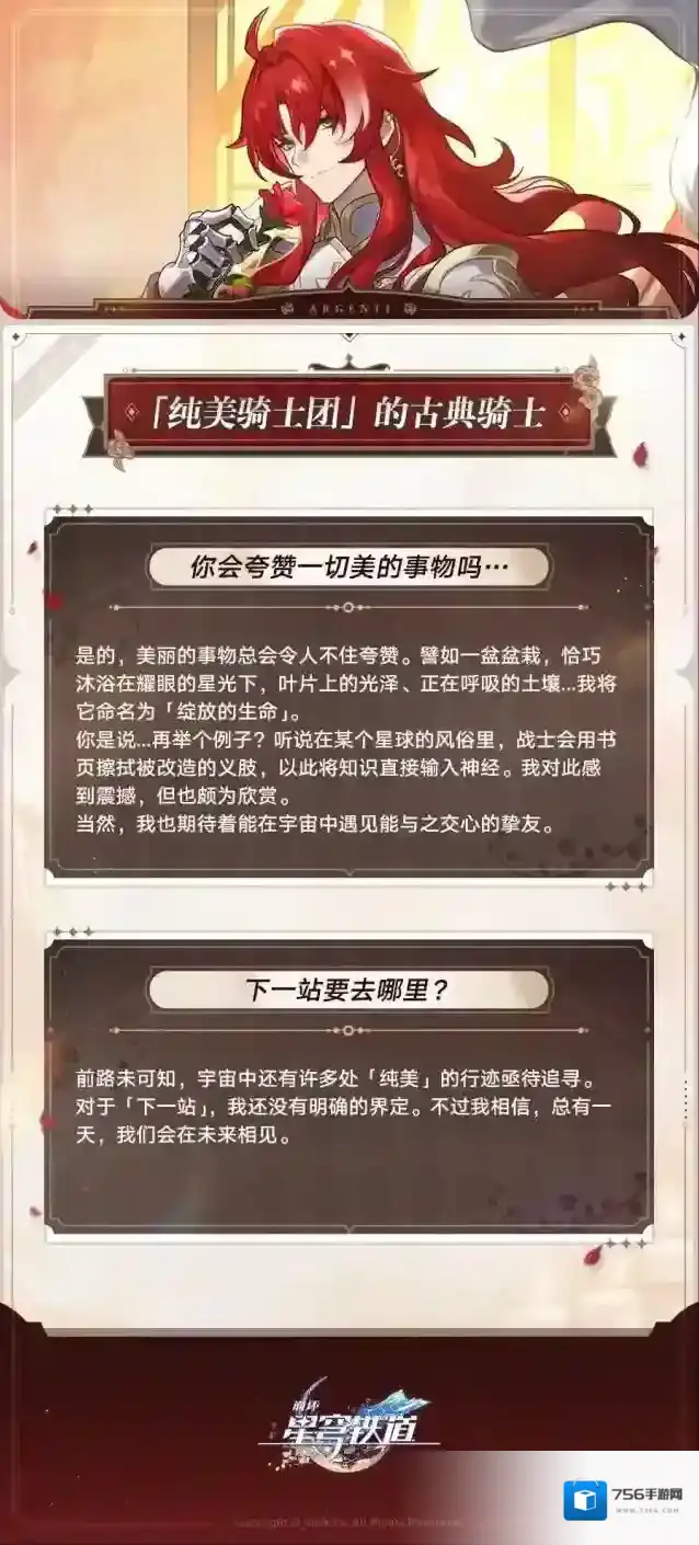 崩坏星穹铁道铁道