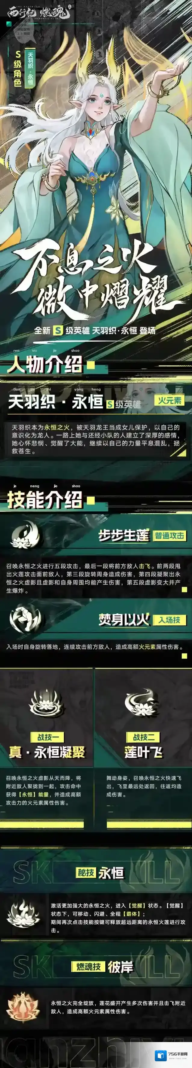 西行纪燃魂爆料