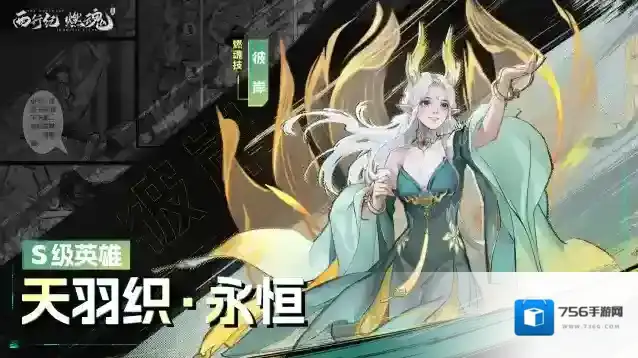 西行纪燃魂 新S级角色爆料 | 不息之火，微中熠耀