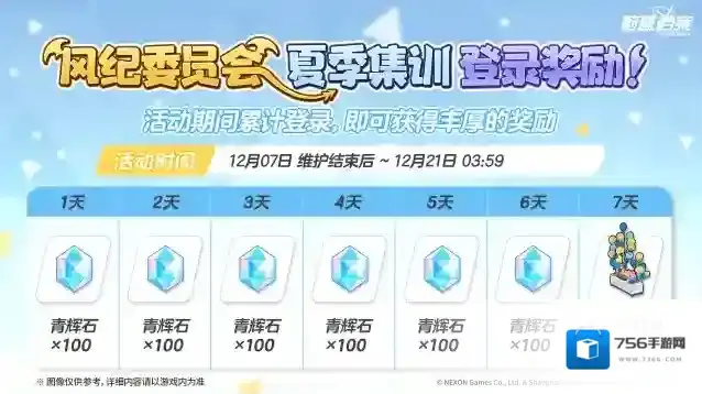 蔚蓝档案  【风纪委员会的夏季集训】签到活动即将开始！