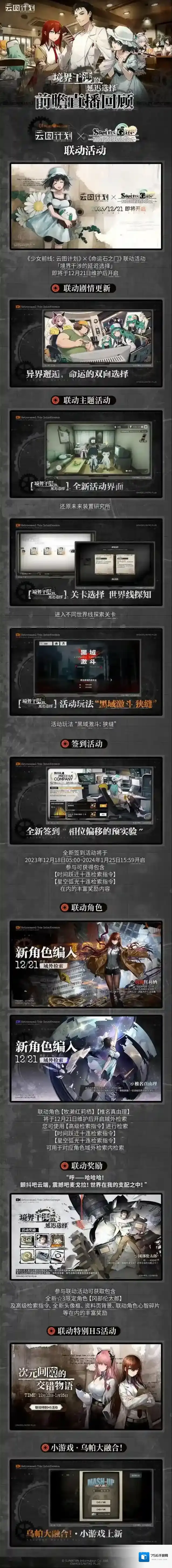 少女前线云图计划与命运石之门联动版本前瞻回顾