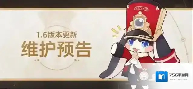 崩坏星穹铁道  1.6版本更新维护预告