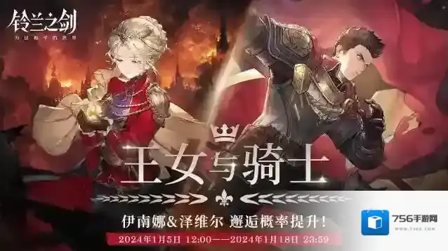 铃兰之剑为这和平的世界修复