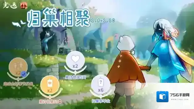 光遇归巢季 运营活动公告｜ 旅忆归巢 温暖见证