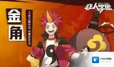 非人学园金角怎么出装 金角出装推荐