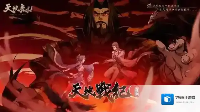 天地劫幽城再临自选