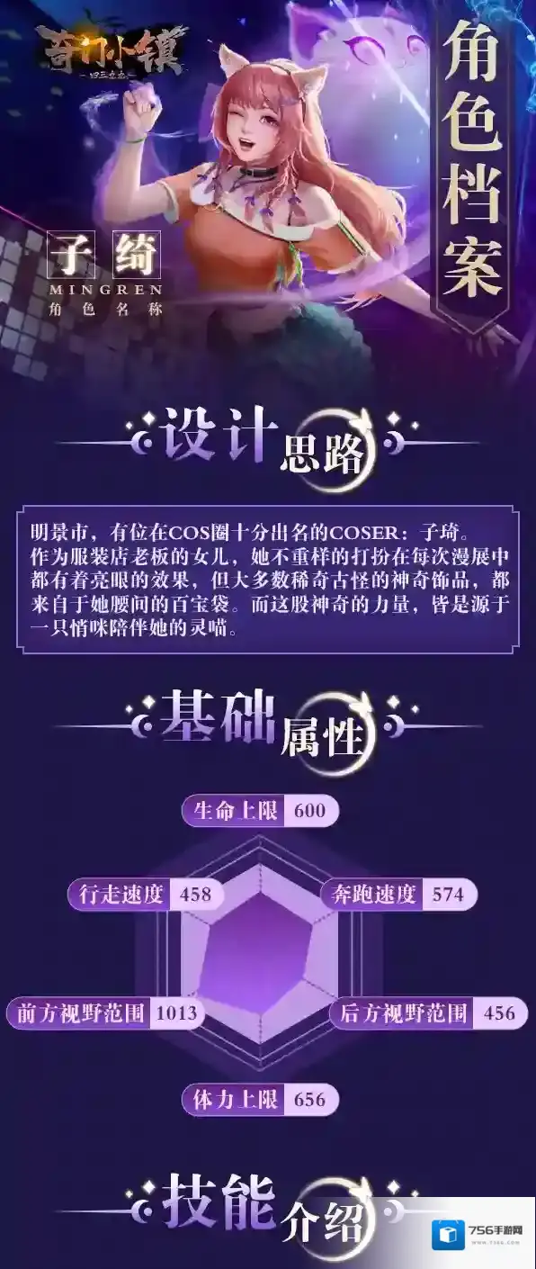 奇门小镇【角色档案】 我的挎包虽小，但功能齐全，应有尽有-子绮