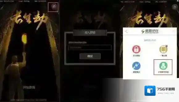 长生劫恢复存档方法介绍 存档无法恢复是怎么回事