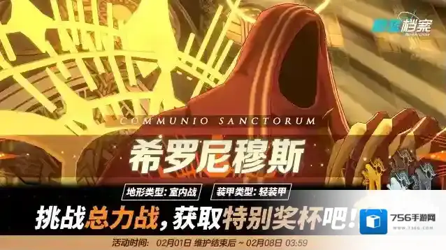 蔚蓝档案  总力战【希罗尼穆斯 · 室内战】