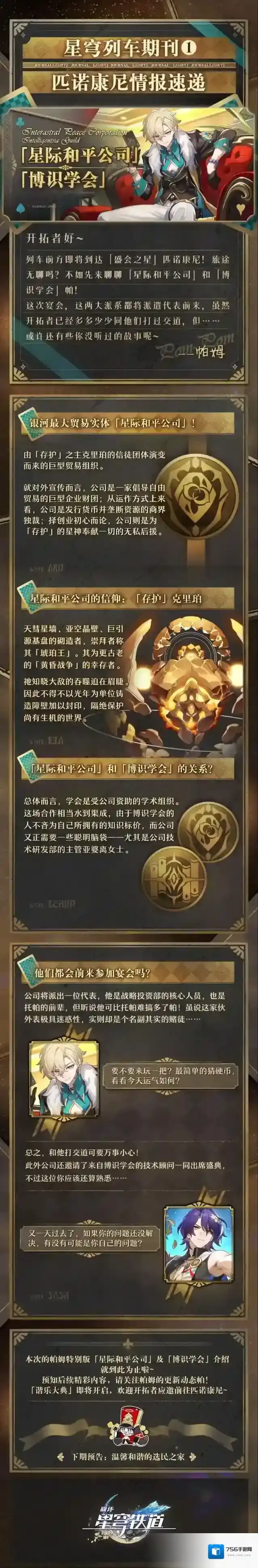 崩坏星穹铁道星穹