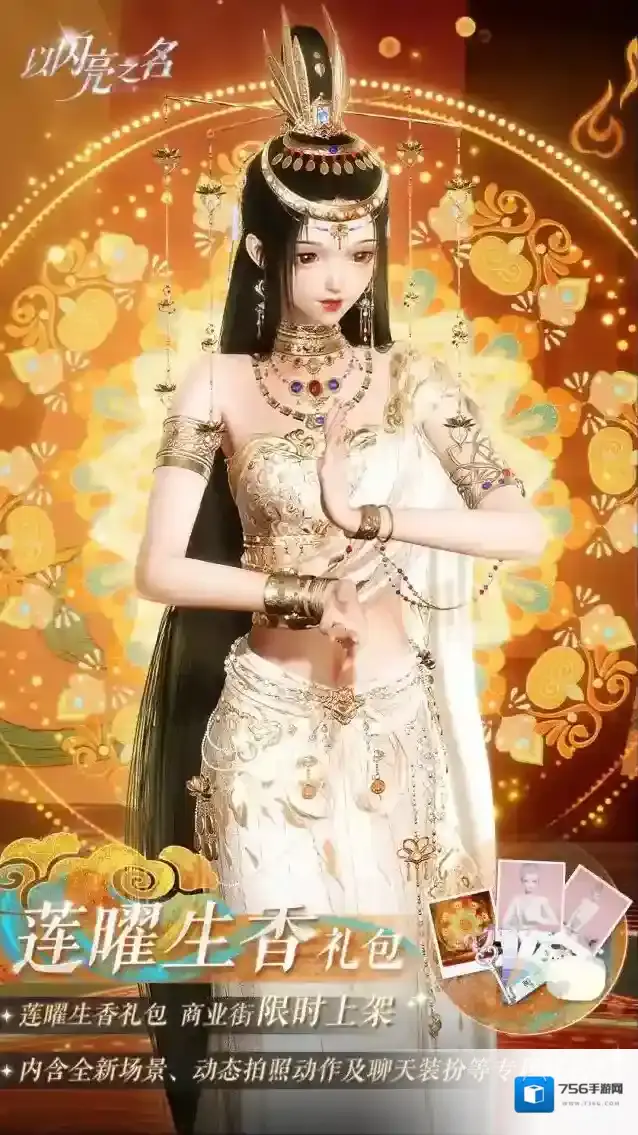 以闪亮之名限时