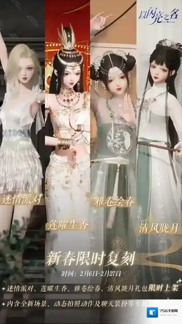 以闪亮之名  新春限时复刻闪亮来袭，人气外观礼包限时返场！